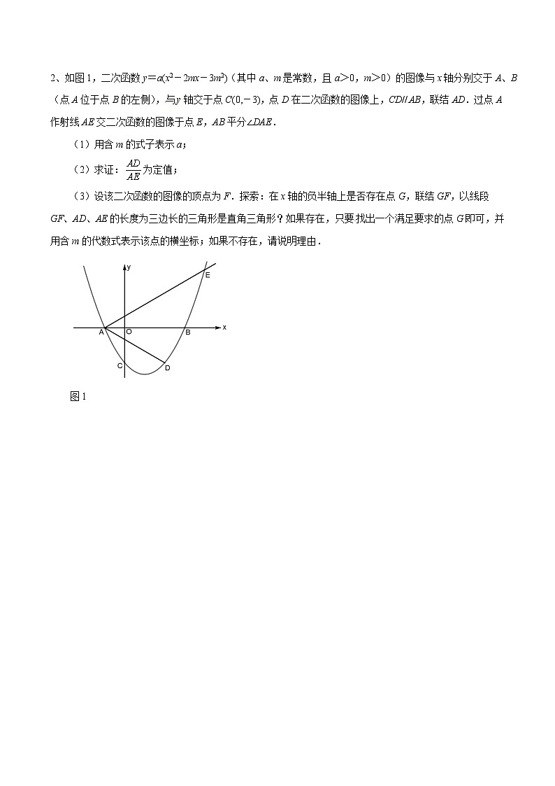 专题16 动点在直角三角中的分类讨论(提升训练)-中考数学重难点专项突破（全国通用）02