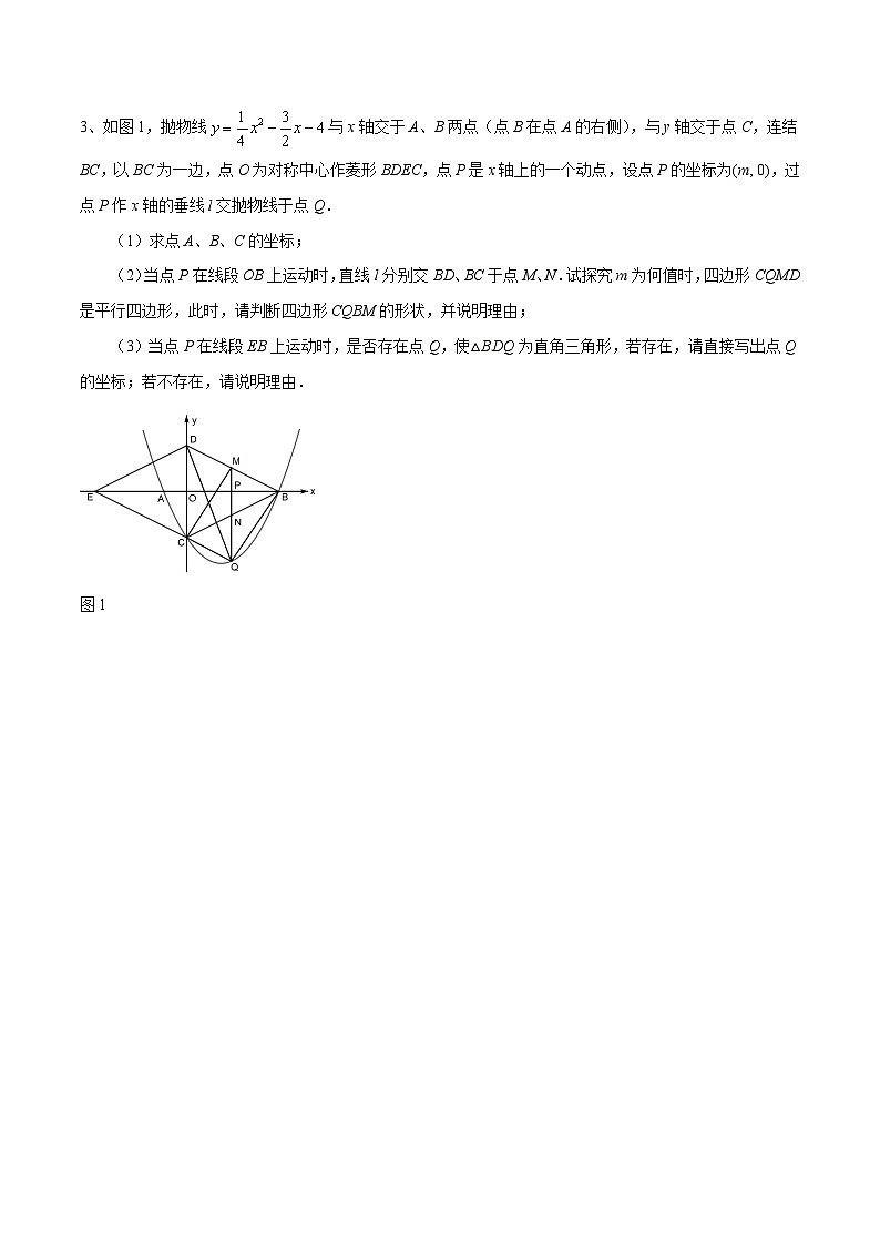 专题16 动点在直角三角中的分类讨论(提升训练)-中考数学重难点专项突破（全国通用）03