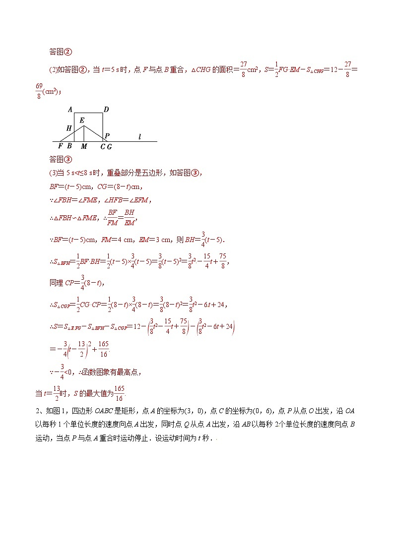 专题18 动点在几何图形面积中的分类讨论(基础训练)(解析版)第2页