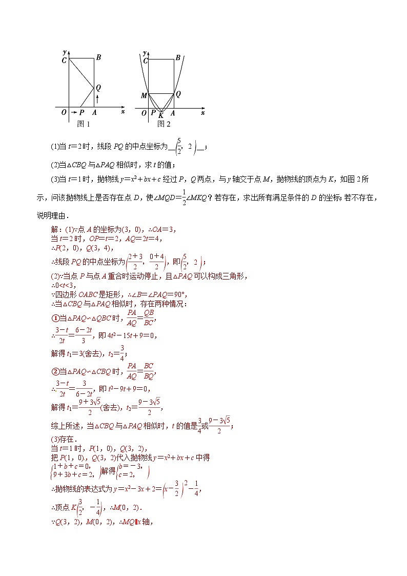 专题18 动点在几何图形面积中的分类讨论(基础训练)(解析版)第3页
