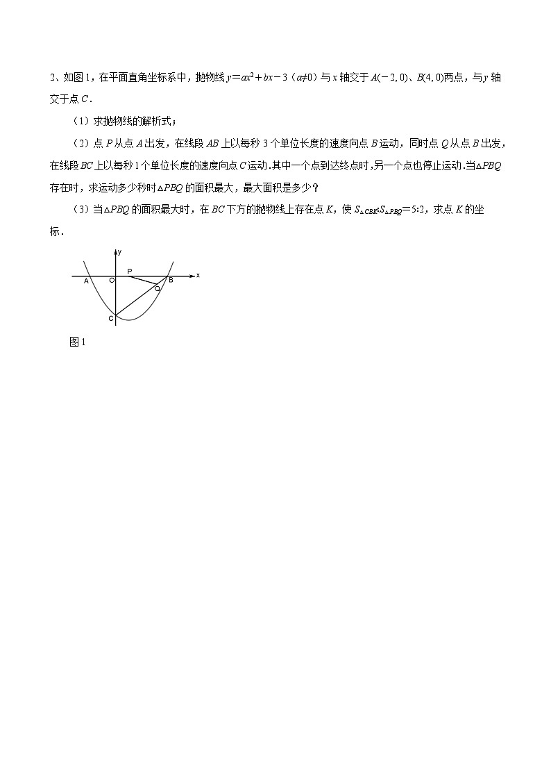 专题18 动点在几何图形面积中的分类讨论(提升训练)-中考数学重难点专项突破（全国通用）02
