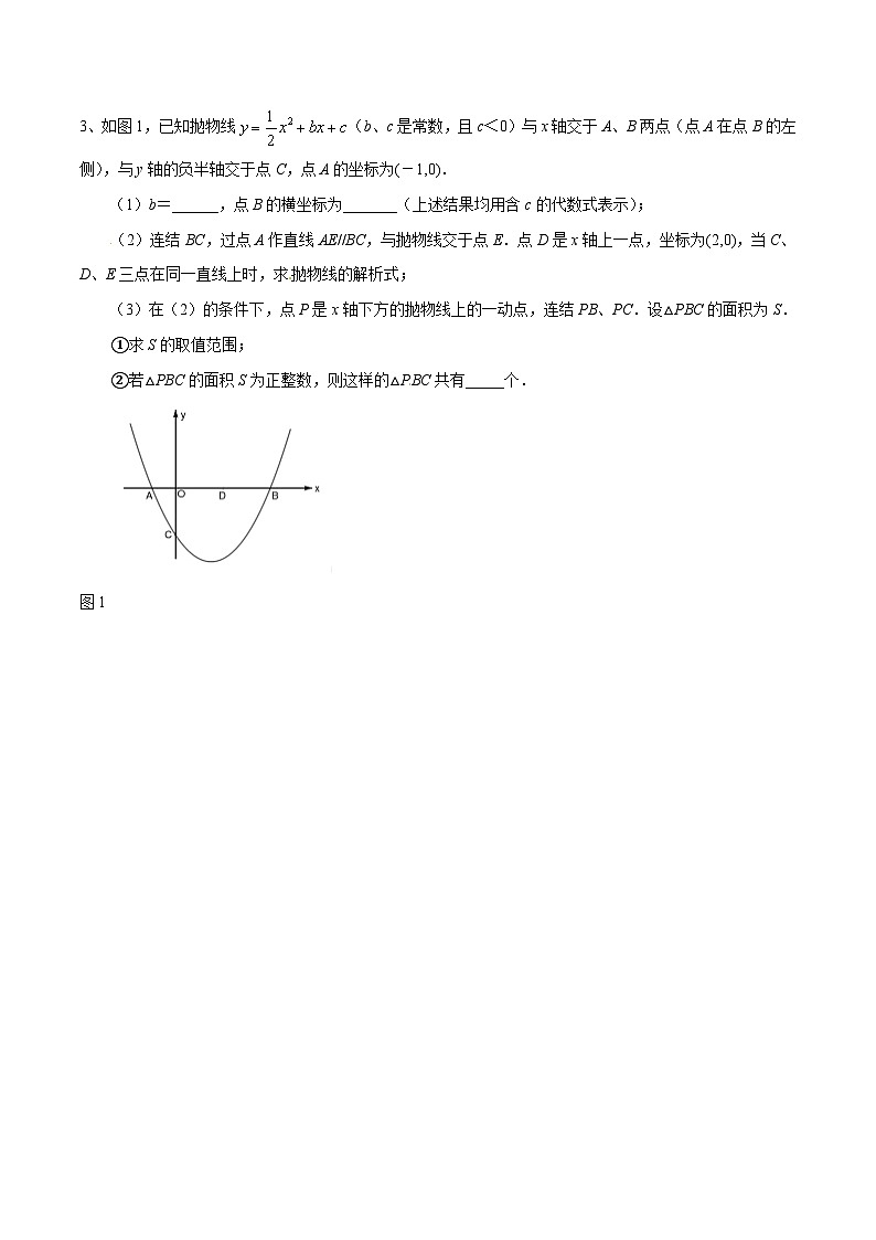 专题18 动点在几何图形面积中的分类讨论(提升训练)-中考数学重难点专项突破（全国通用）03