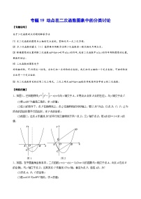 专题19 动点在二次函数图象中的分类讨论(基础训练)-中考数学重难点专项突破（全国通用）