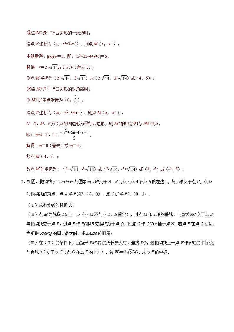 专题21 动点在二次函数中的综合（2）(解析版)第3页