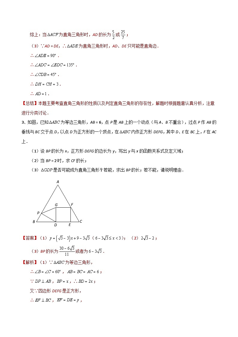 专题24 以几何为背景的直角三角形的存在性问题-中考数学重难点专项突破（全国通用）第3页