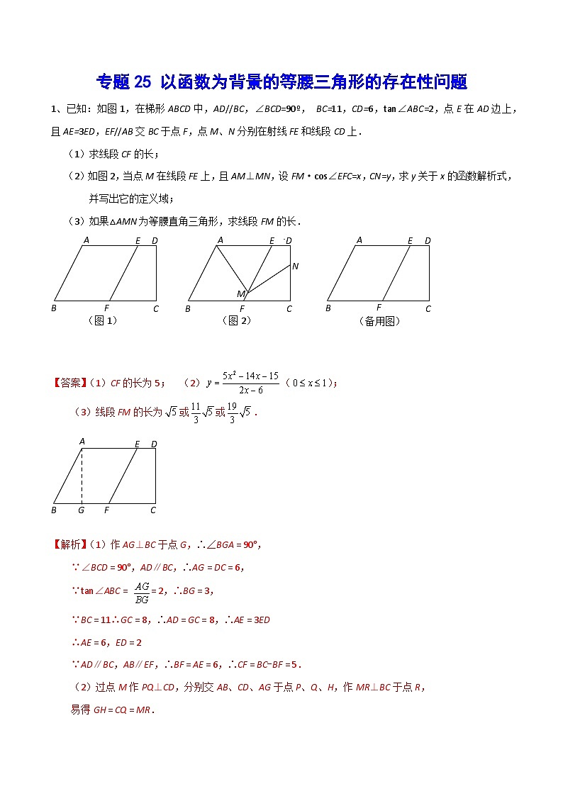 专题25 以函数为背景的等腰三角形的存在性问题(提升训练)-中考数学重难点专项突破（全国通用）01