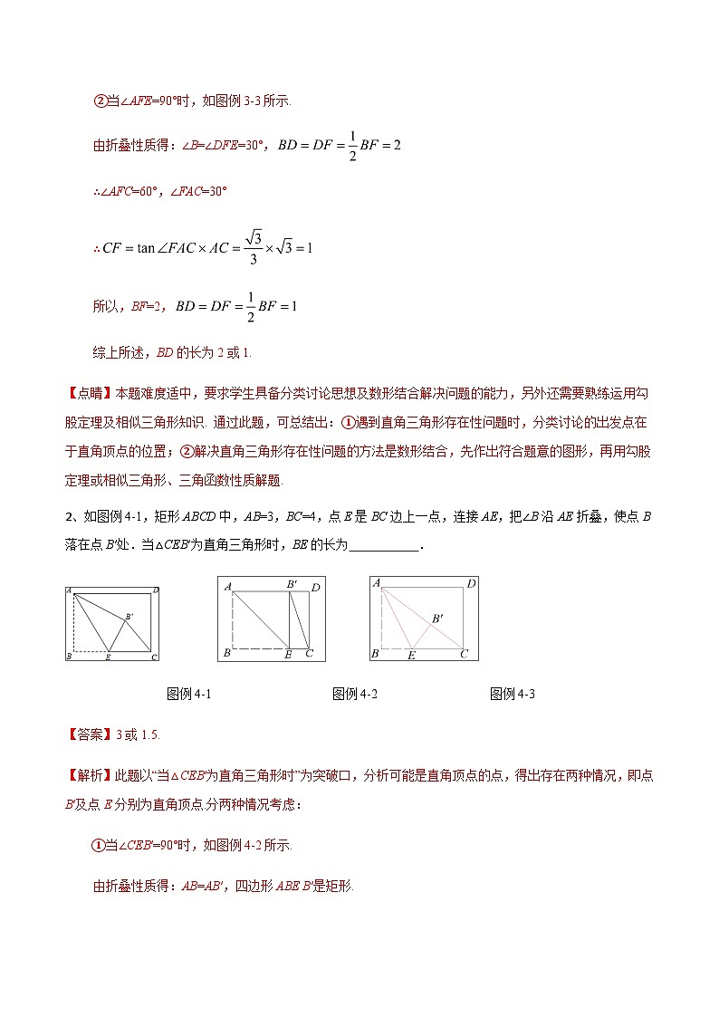 专题29 图形折叠中的直角三角形存在性问题-中考数学重难点专项突破（全国通用）02