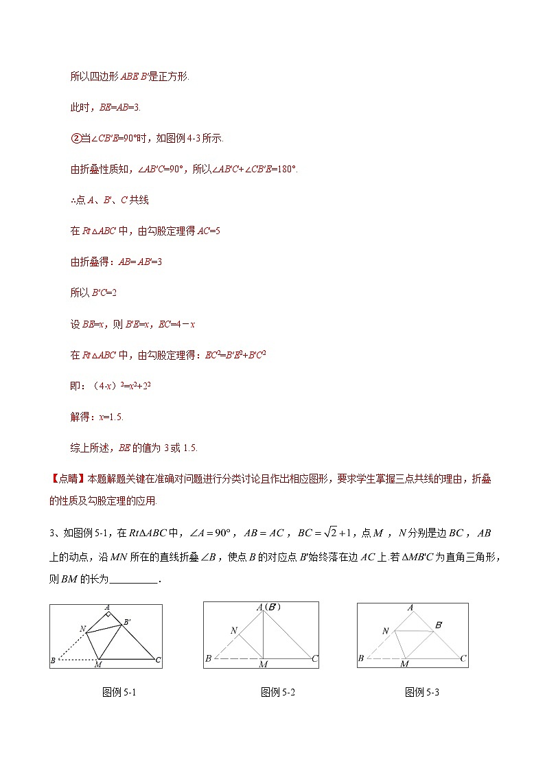 专题29 图形折叠中的直角三角形存在性问题-中考数学重难点专项突破（全国通用）03