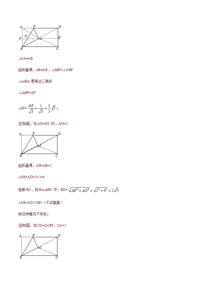 专题30 图形折叠中的等腰三角形存在性问题(解析版)第3页