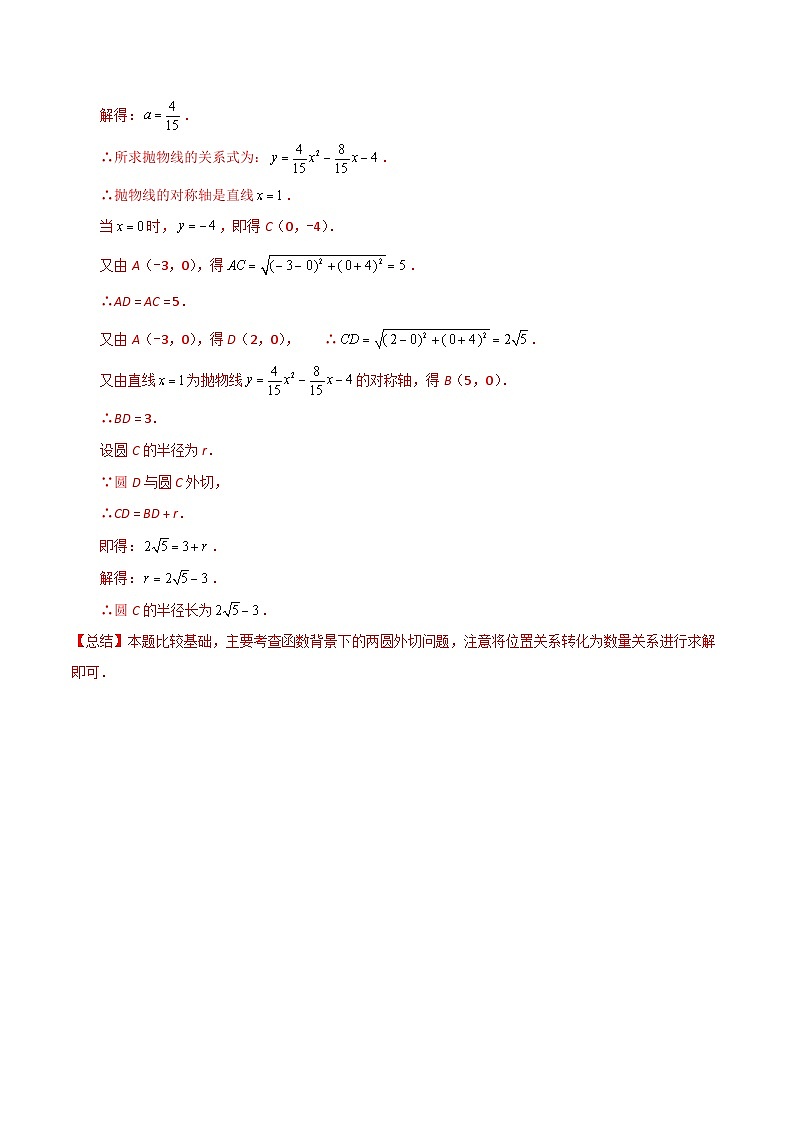 专题32 两圆相切的存在性问题（解析版）第2页