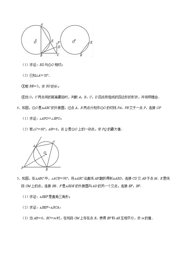 专题33 圆中的存在性综合问题-中考数学重难点专项突破（全国通用）02