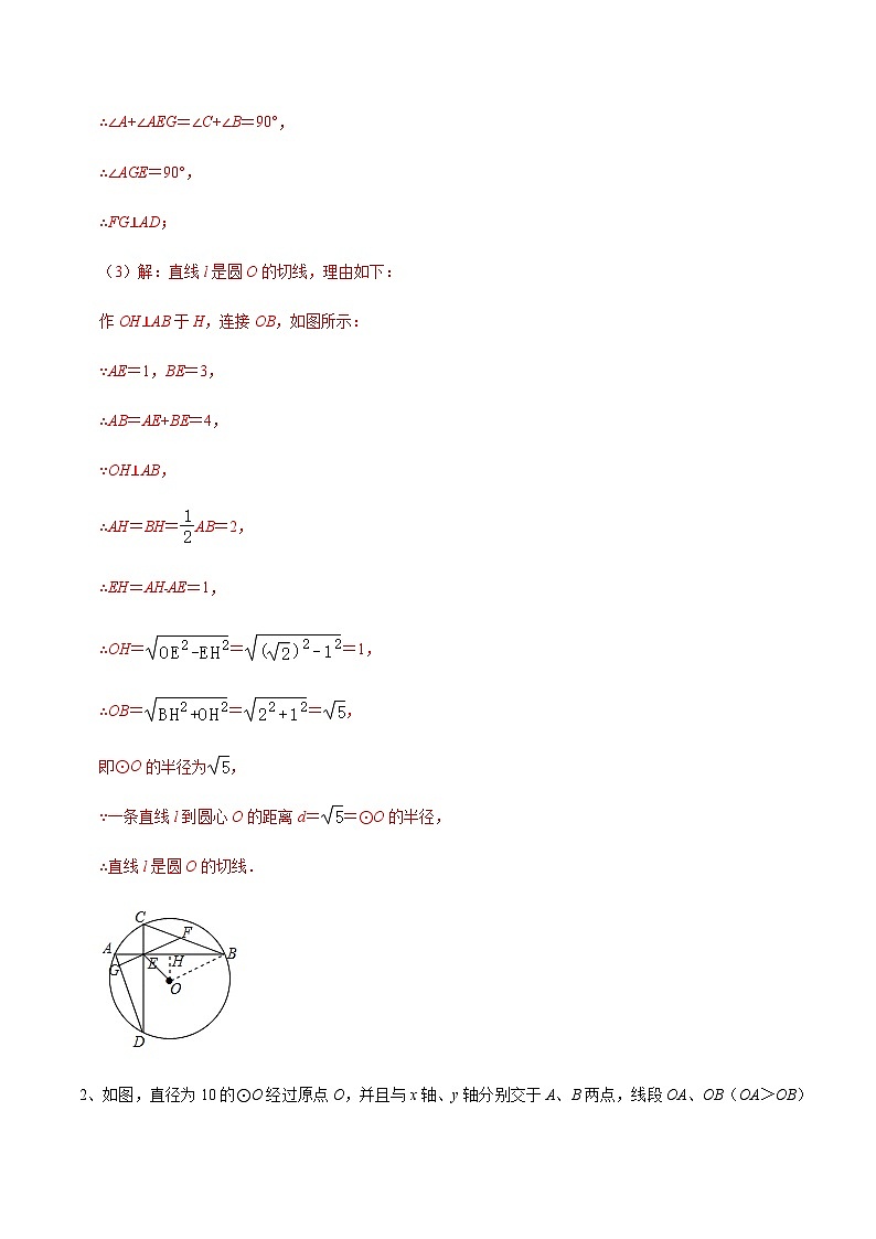 专题33 圆中的存在性综合问题-中考数学重难点专项突破（全国通用）02