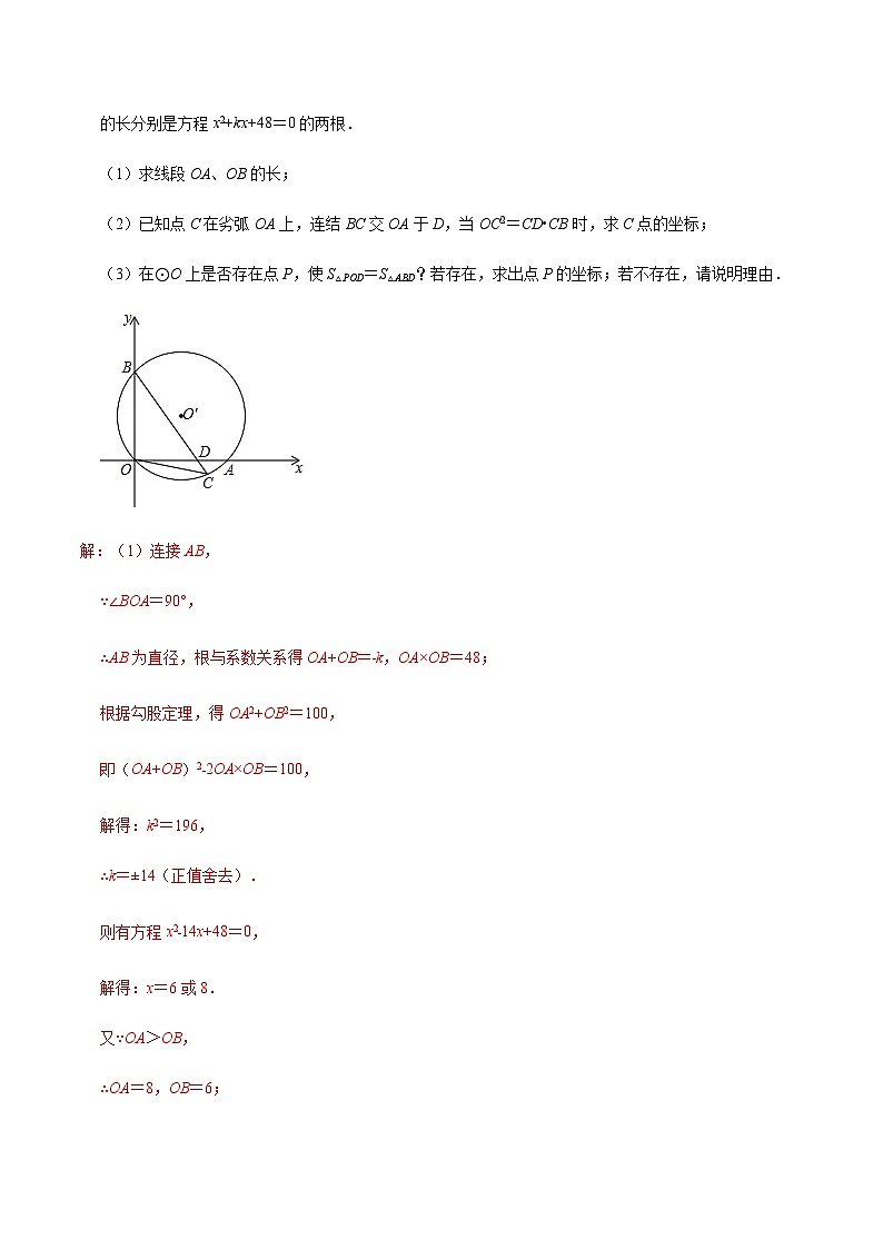 专题33 圆中的存在性综合问题-中考数学重难点专项突破（全国通用）03
