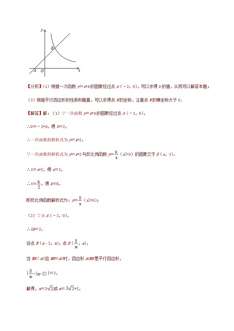专题35 反比例函数中几何图形存在性问题-中考数学重难点专项突破（全国通用）03