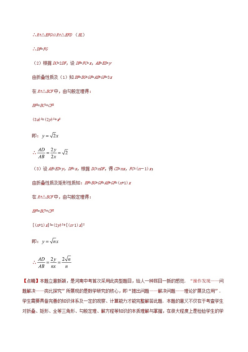 专题37 矩形折叠问题中的类比问题-中考数学重难点专项突破（全国通用）02