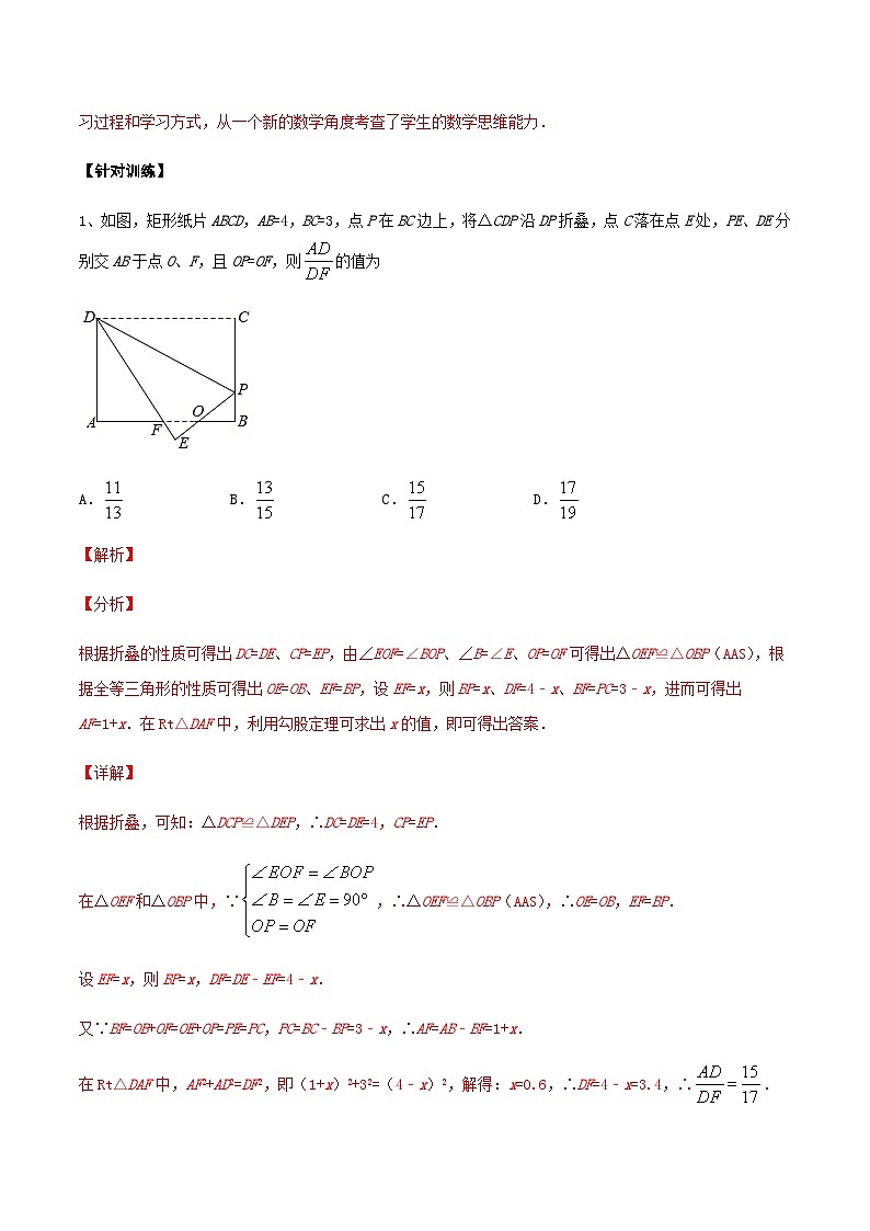 专题37 矩形折叠问题中的类比问题-中考数学重难点专项突破（全国通用）03