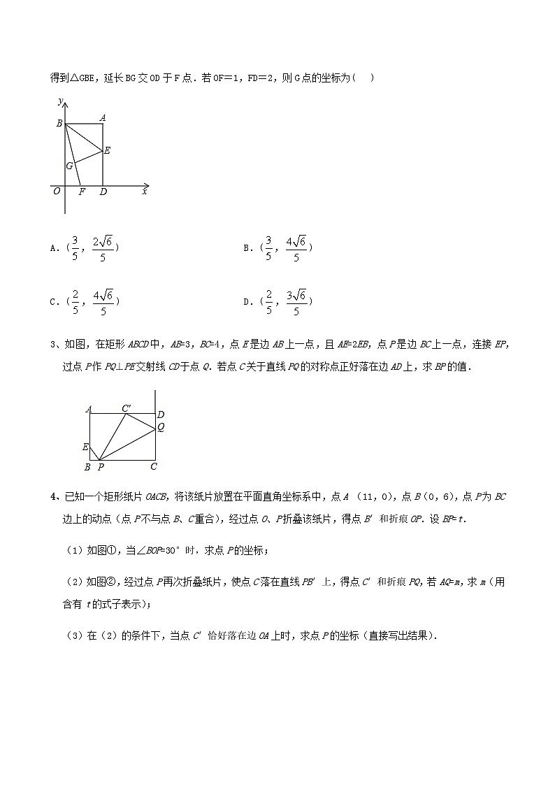 专题37 矩形折叠问题中的类比问题-中考数学重难点专项突破（全国通用）02