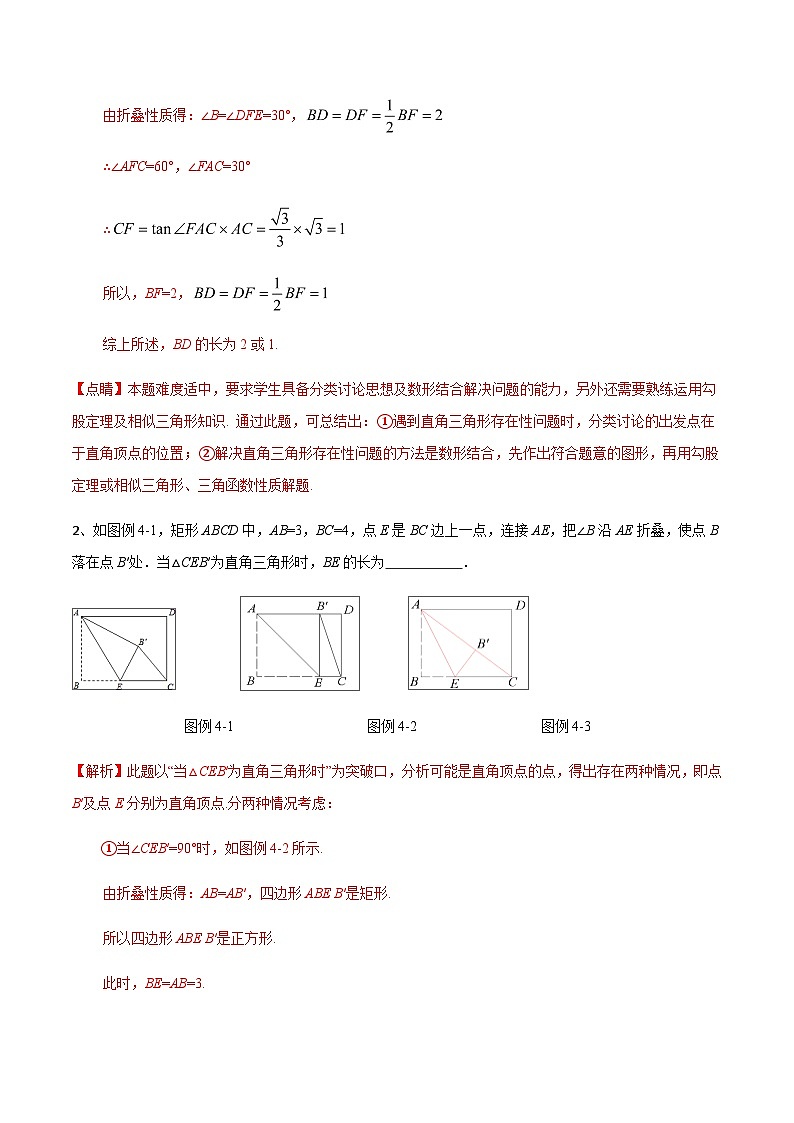 专题38 图形折叠中的直角三角形问题-中考数学重难点专项突破（全国通用）02