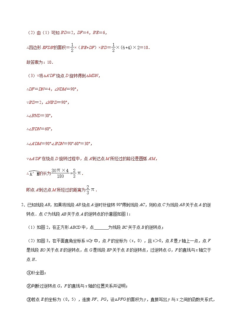 专题45 以矩形为基础的图形的旋转变换问题-中考数学重难点专项突破（全国通用）03