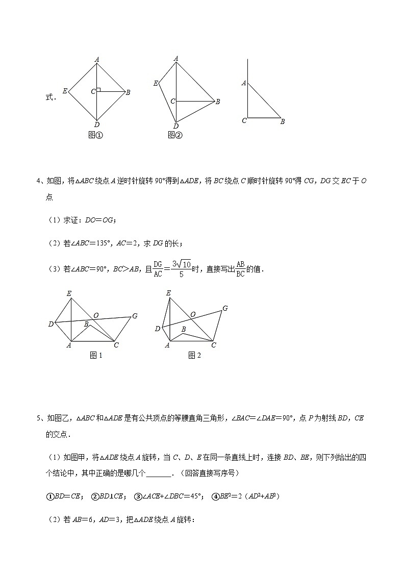 专题45 以矩形为基础的图形的旋转变换问题-中考数学重难点专项突破（全国通用）03