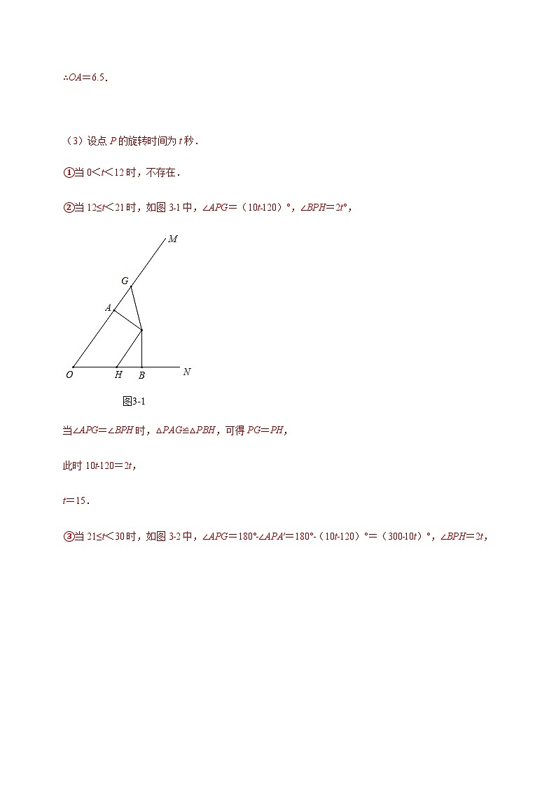 专题47 三角形中的旋转综合问题(解析版)第3页