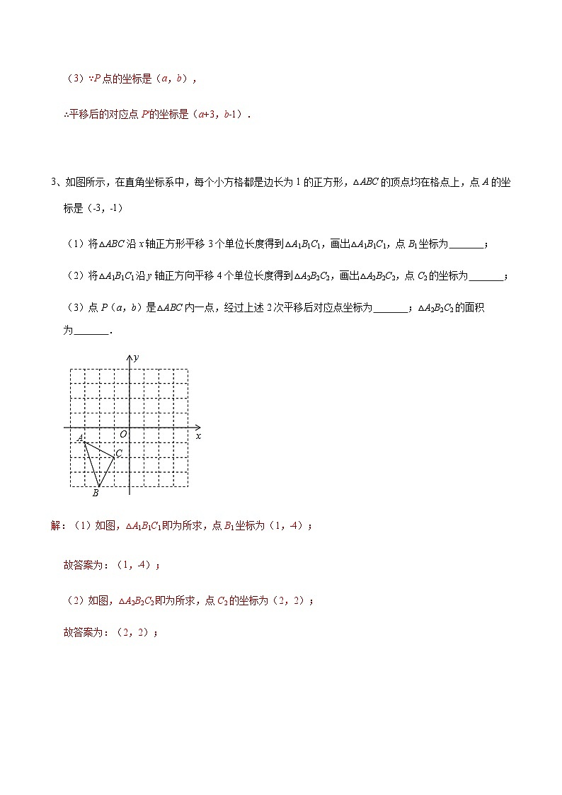 专题48 三角形中的平移综合问题-中考数学重难点专项突破（全国通用）03