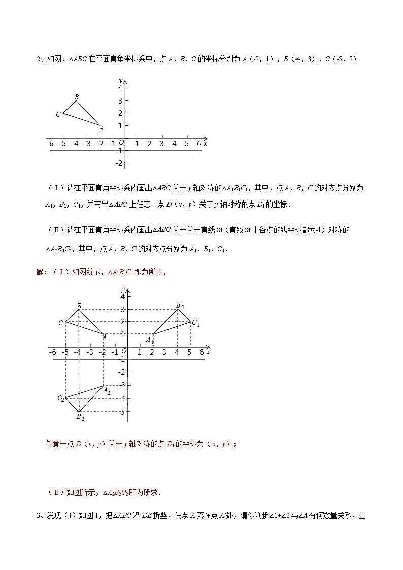 专题49 三角形中的对称综合问题-中考数学重难点专项突破（全国通用）02