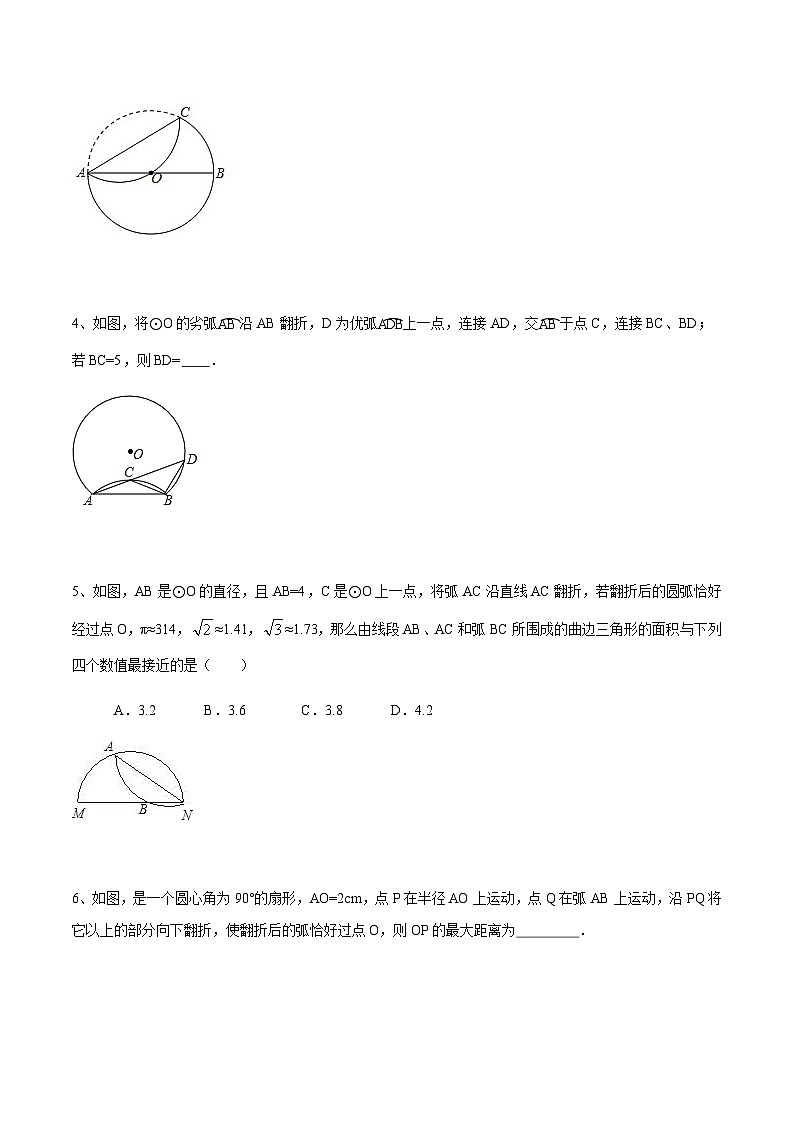 专题50 圆中的翻折综合问题(原卷版)第2页