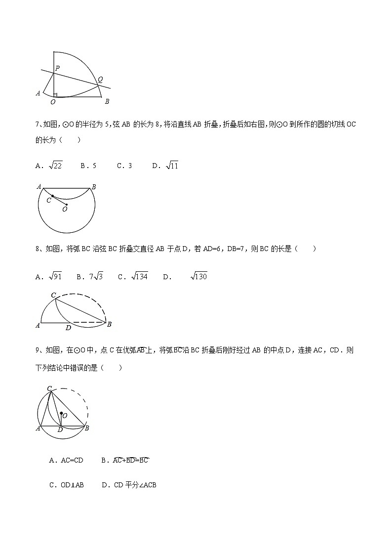 专题50 圆中的翻折综合问题(原卷版)第3页