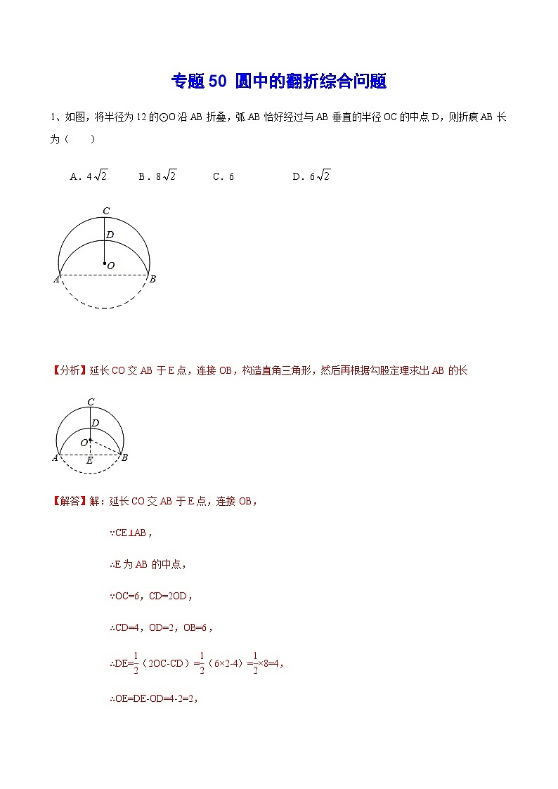 专题50 圆中的翻折综合问题(解析版)第1页