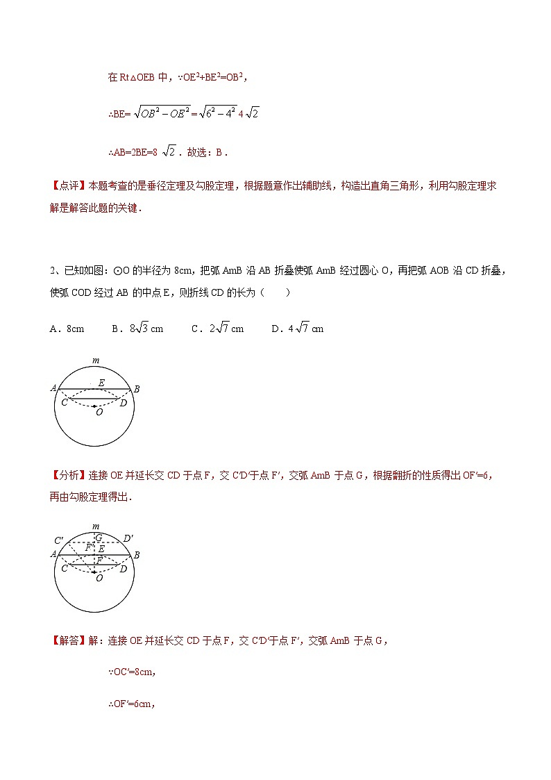 专题50 圆中的翻折综合问题(解析版)第2页