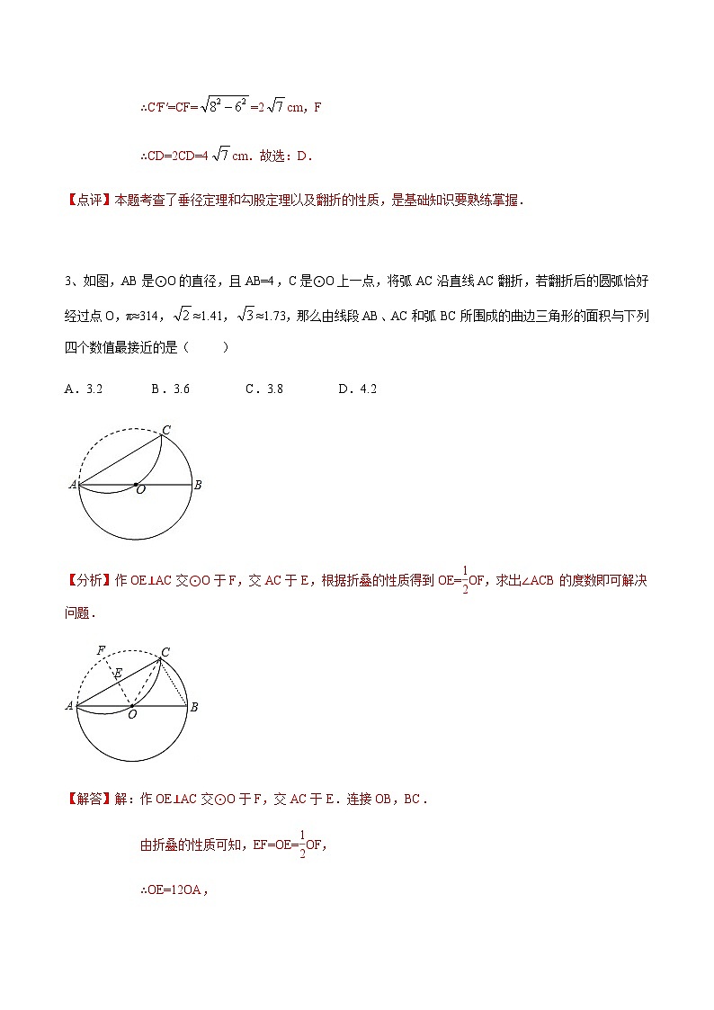专题50 圆中的翻折综合问题(解析版)第3页