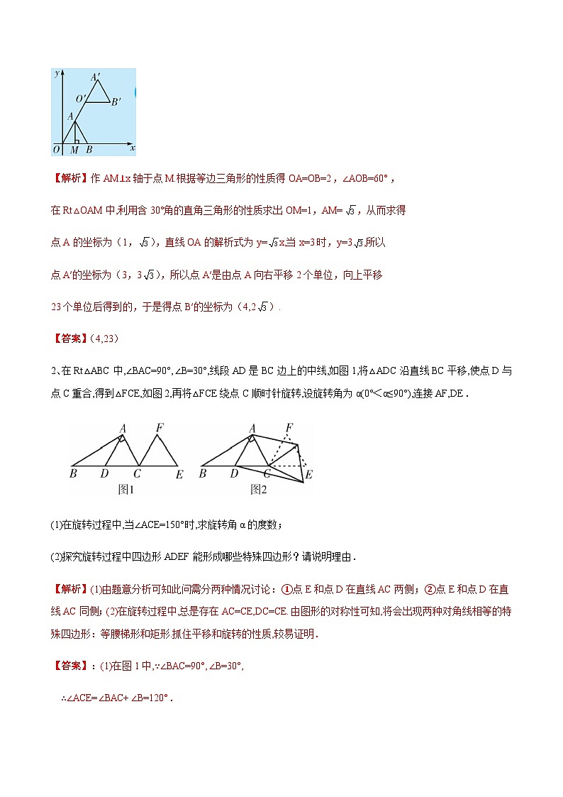 专题53 巧用图形的平移解决几何问题(解析版)第3页