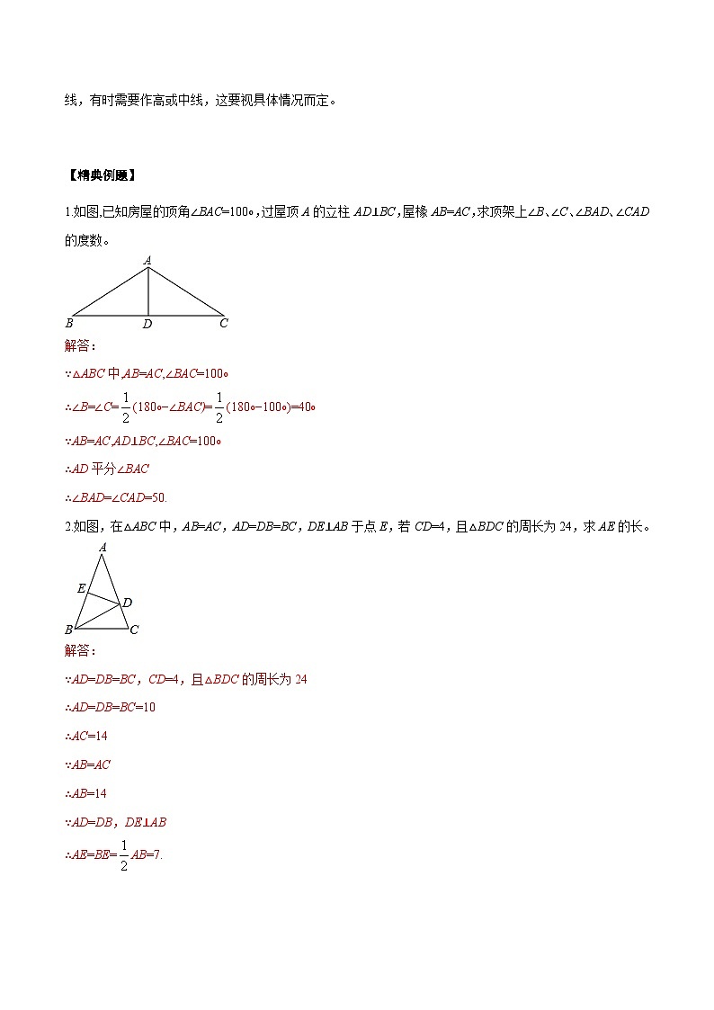 专题54 巧作三线合一构造全等三角形(解析版)第2页