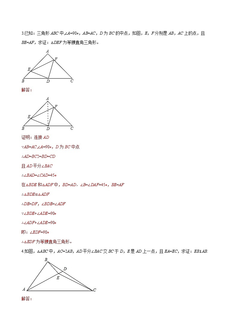 专题54 巧作三线合一构造全等三角形(解析版)第3页