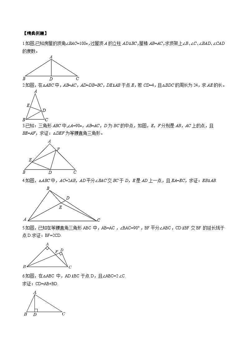 专题54 巧作三线合一构造全等三角形(原卷版)第2页