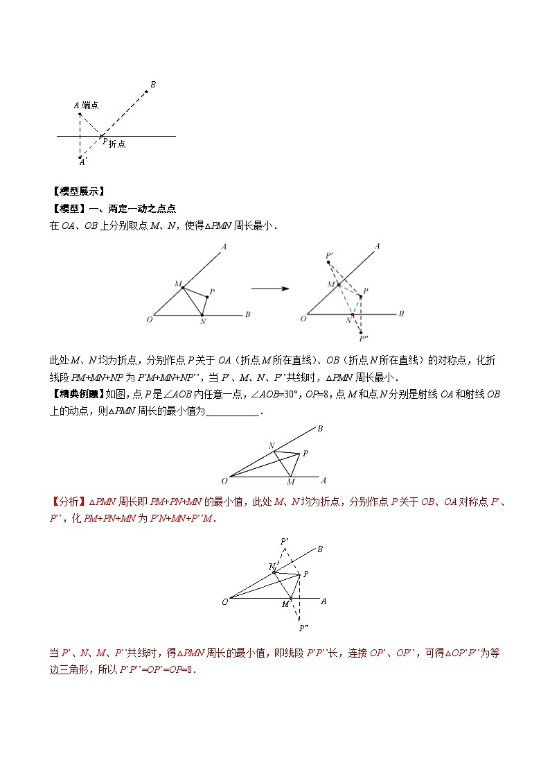 专题64 将军饮马模型与最值问题-中考数学重难点专项突破（全国通用）02