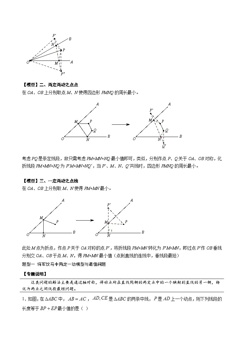 专题64 将军饮马模型与最值问题-中考数学重难点专项突破（全国通用）03