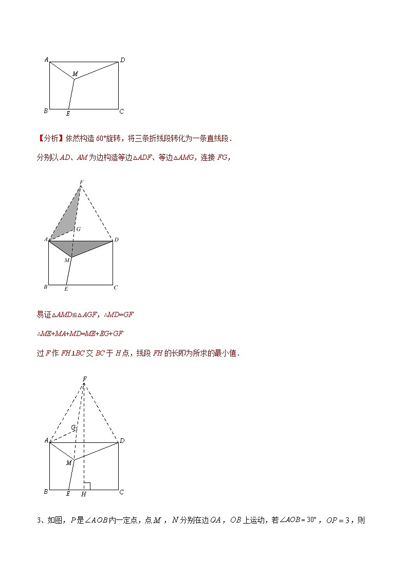 专题68 费马点中的对称模型与最值问题-中考数学重难点专项突破（全国通用）02