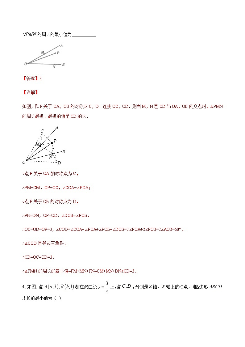 专题68 费马点中的对称模型与最值问题-中考数学重难点专项突破（全国通用）03