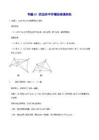 专题61 四边形中作辅助线造相似-中考数学重难点专项突破（全国通用）