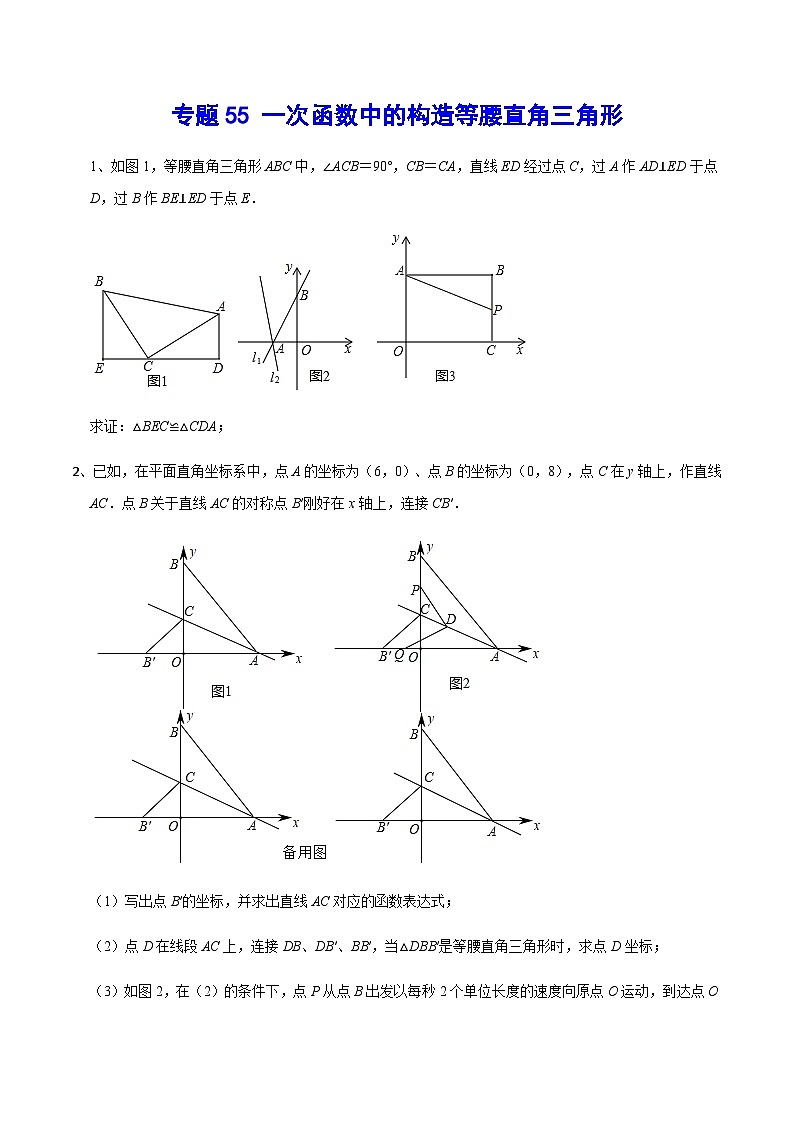 专题55 一次函数中的构造等腰直角三角形-中考数学重难点专项突破（全国通用）01