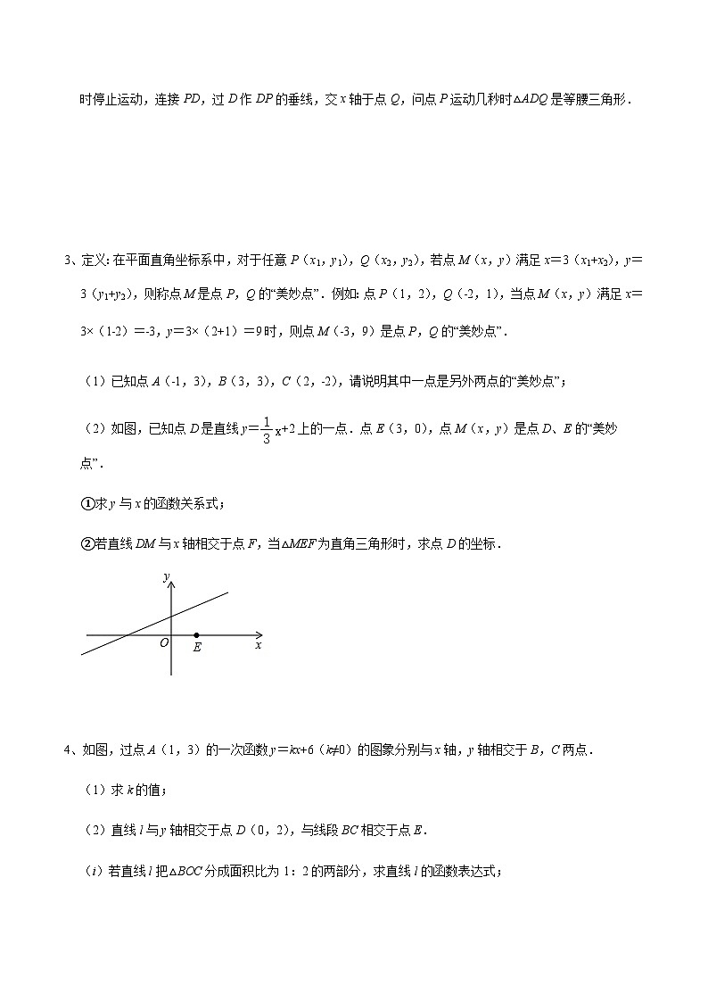 专题55 一次函数中的构造等腰直角三角形-中考数学重难点专项突破（全国通用）02