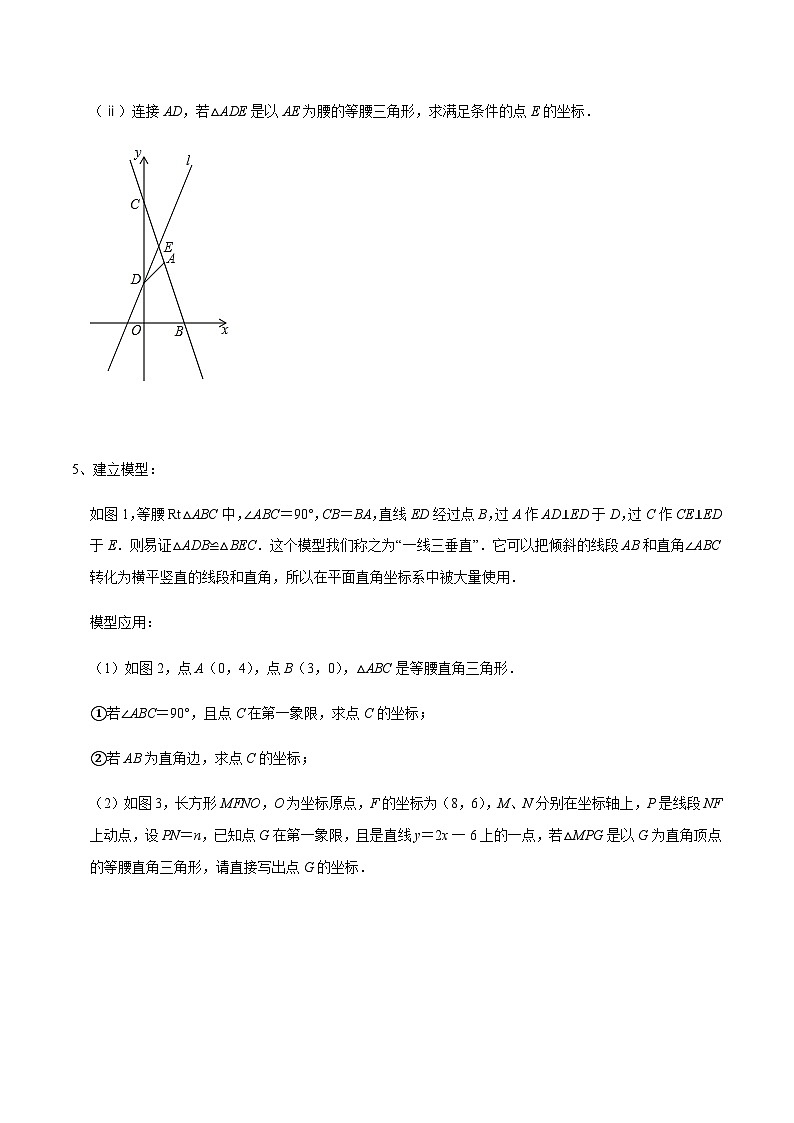 专题55 一次函数中的构造等腰直角三角形-中考数学重难点专项突破（全国通用）03