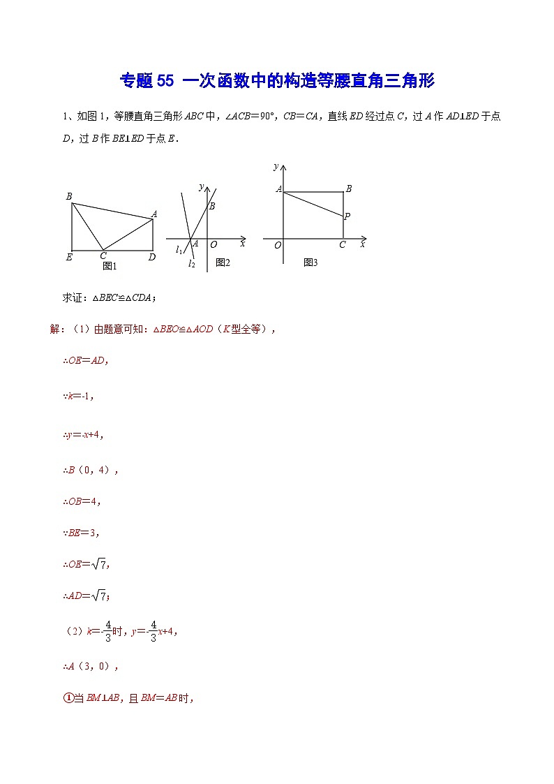 专题55 一次函数中的构造等腰直角三角形-中考数学重难点专项突破（全国通用）01