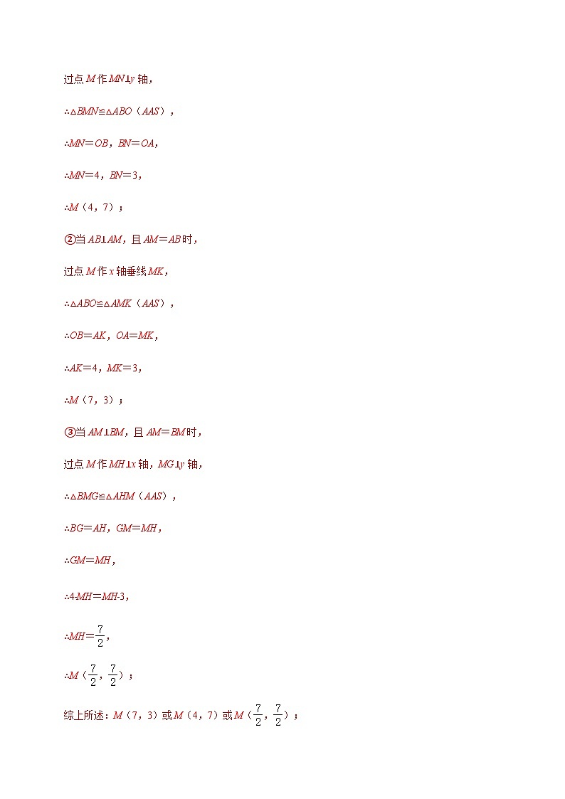 专题55 一次函数中的构造等腰直角三角形-中考数学重难点专项突破（全国通用）02