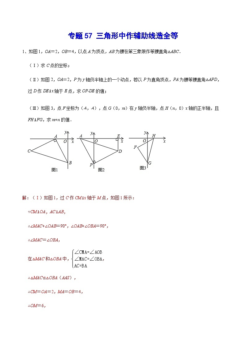 专题57 三角形中作辅助线造全等-中考数学重难点专项突破（全国通用）01