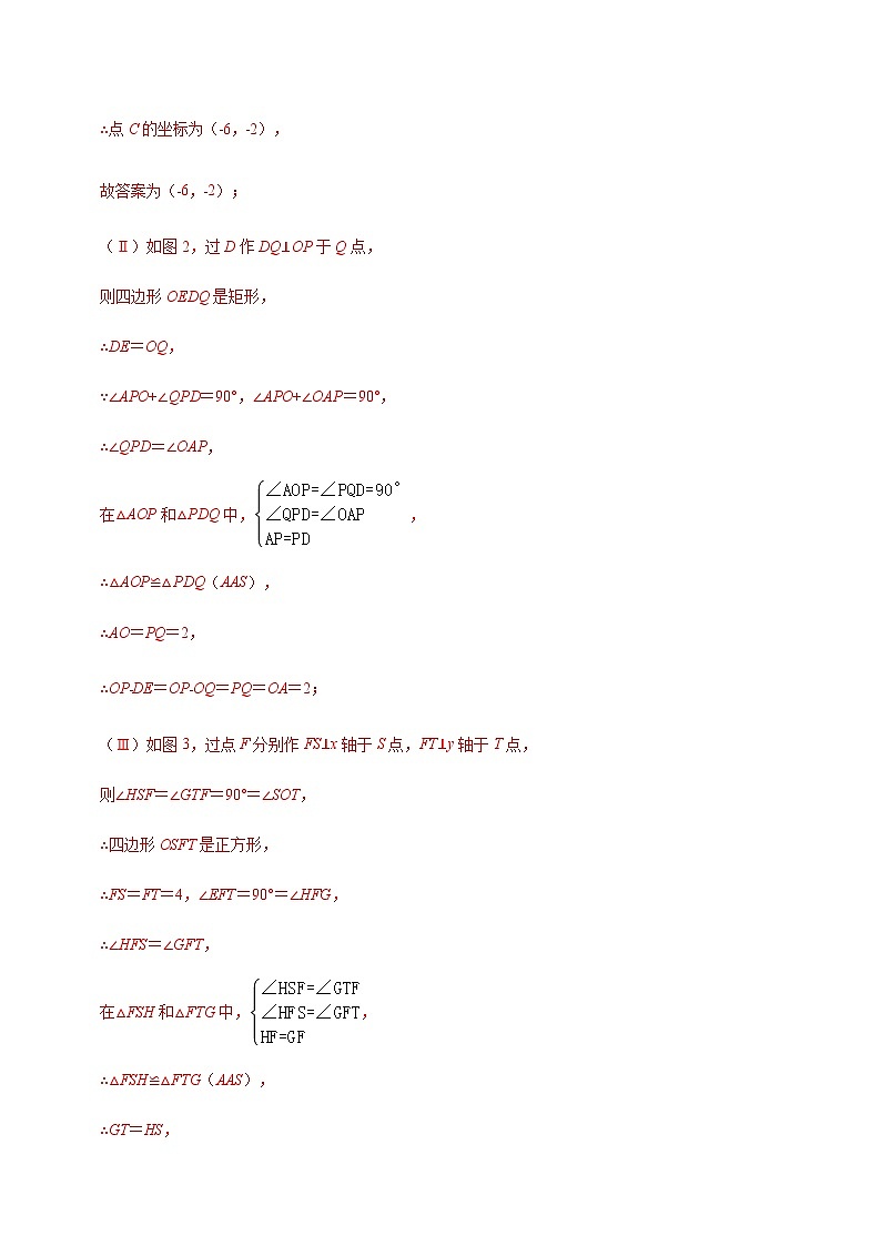 专题57 三角形中作辅助线造全等-中考数学重难点专项突破（全国通用）02