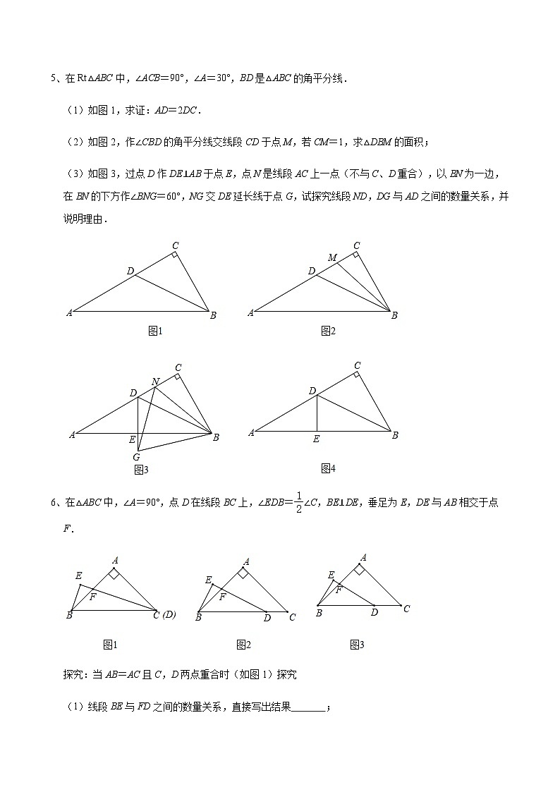 专题57 三角形中作辅助线造全等-中考数学重难点专项突破（全国通用）03