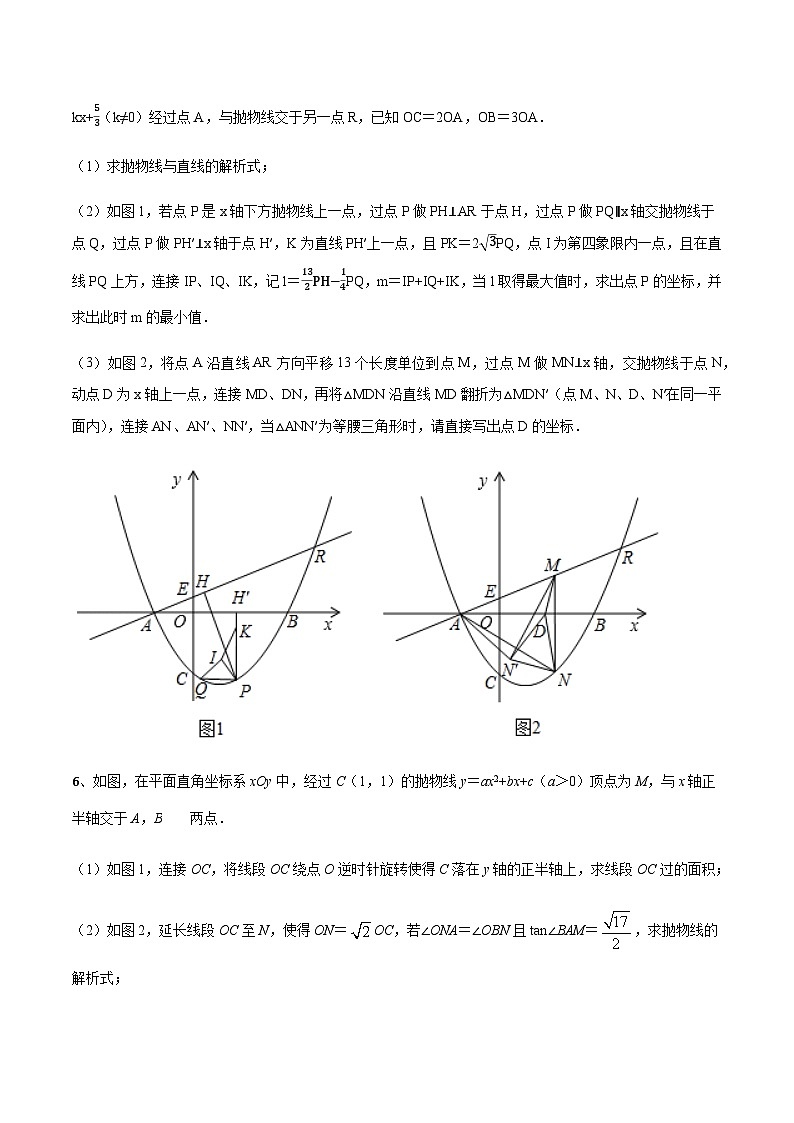专题63  构造圆与隐形圆在二次函数中的综合问题-中考数学重难点专项突破（全国通用）03